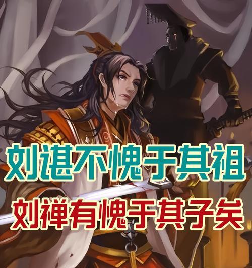 三国杀刘谌台词完整版有哪些？台词背后的历史故事是什么？