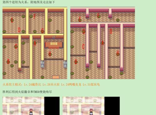 口袋妖怪漆黑的魅影中第四个道馆的路线是什么？如何顺利通过？
