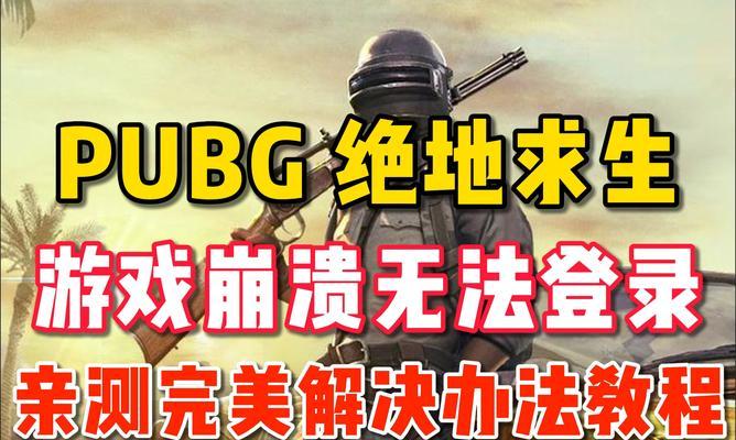 绝地求生中如何关闭人物？