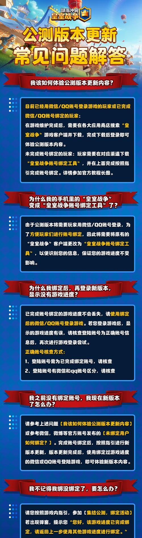 皇室战争无公告时怎么办？如何获取最新信息？