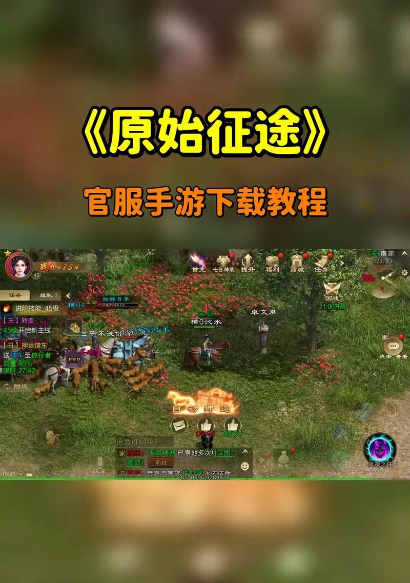 原始征途能在电脑上下载吗？如何操作？