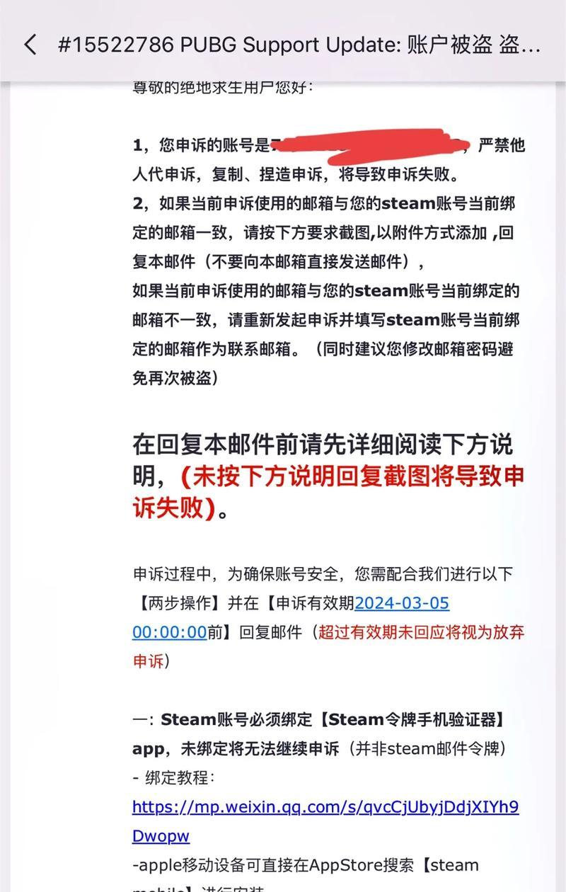 绝地求生账号被盗如何追回？