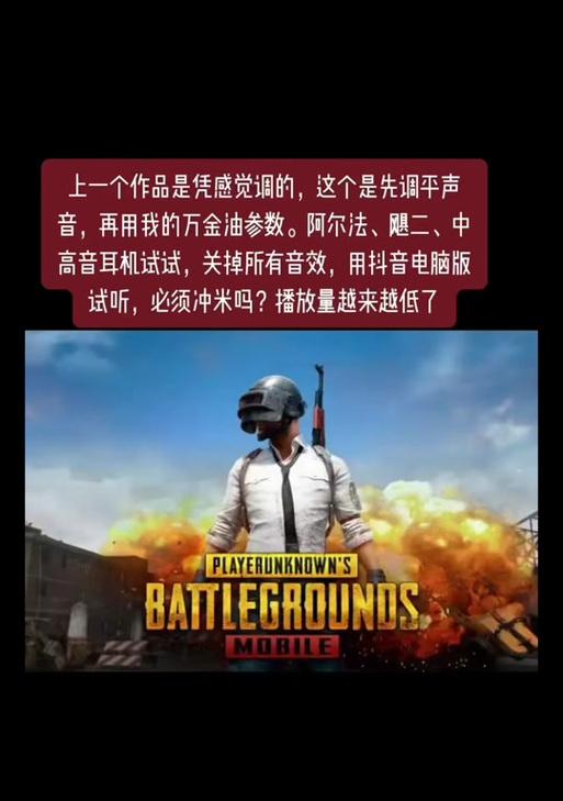 绝地求生中如何调整系统音量？调整音量有哪些好处？
