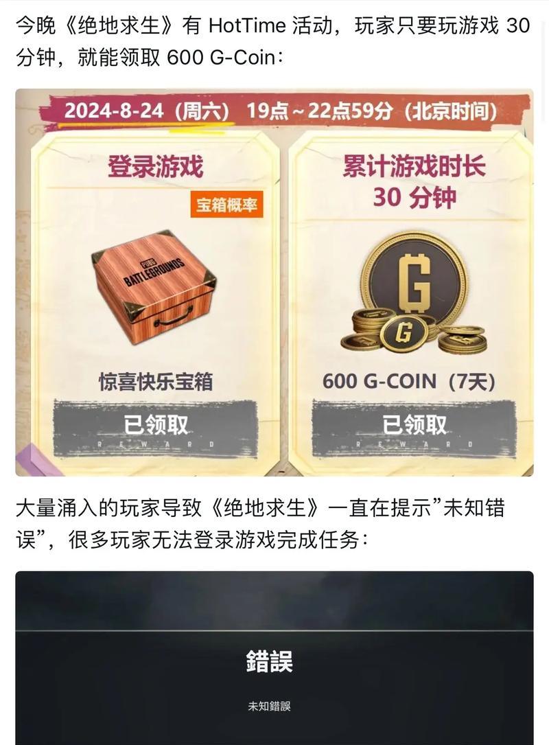 绝地求生登录失败的原因是什么？解决方法有哪些？