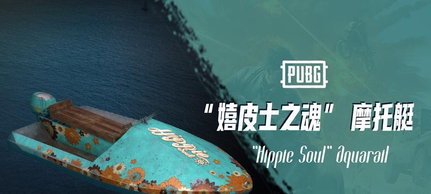 绝地求生游艇滑行技巧是什么？如何实现多人同时滑行？