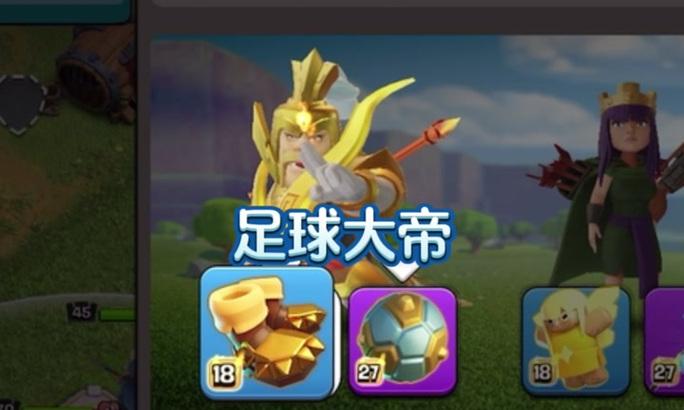 部落冲突足球活动是什么意思？如何参与？