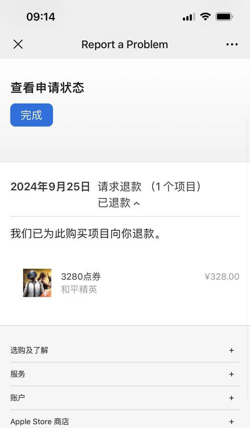 绝地求生游戏退款申请流程是什么？如何成功申请退款？