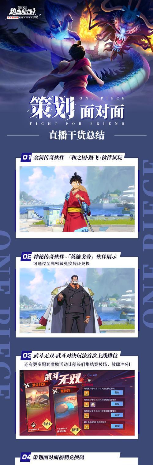 海贼王热血传说玩法指南？新手入门需要注意什么？