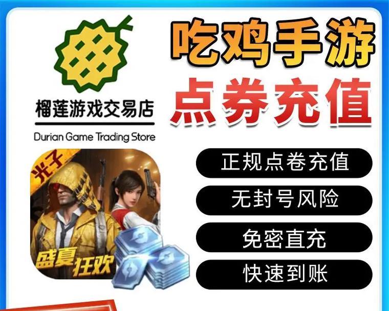 绝地求生0元充值如何操作？0元充值后能获得哪些福利？