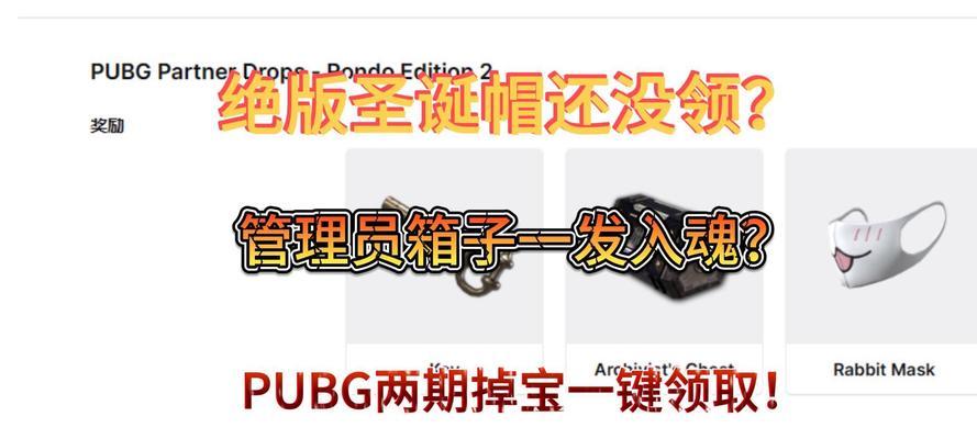 绝地求生中如何领取帽子和衣服？领取过程中需要注意什么？