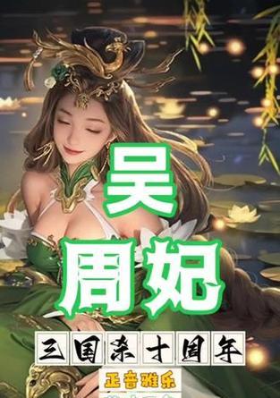 三国杀中的歌曲名称是什么？如何找到这首歌曲？