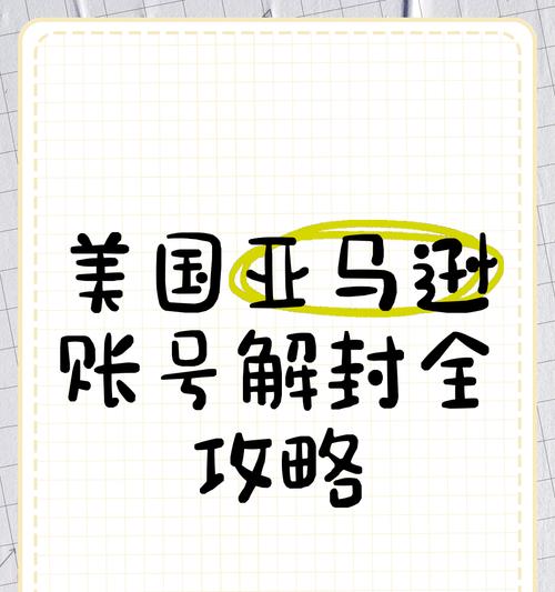 绝地求生亚马逊账号解除绑定的流程是什么？