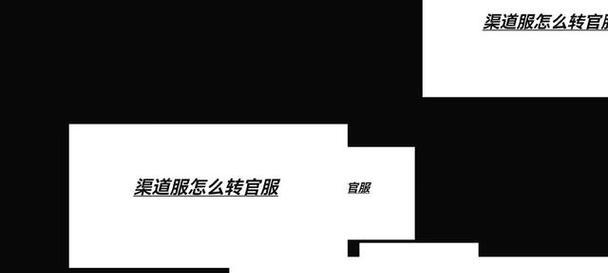 三国杀渠道服转移号是什么意思？如何操作转移？