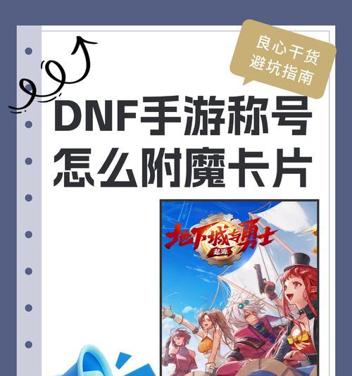 地下城与勇士卡片如何获得？获得卡片的途径有哪些？