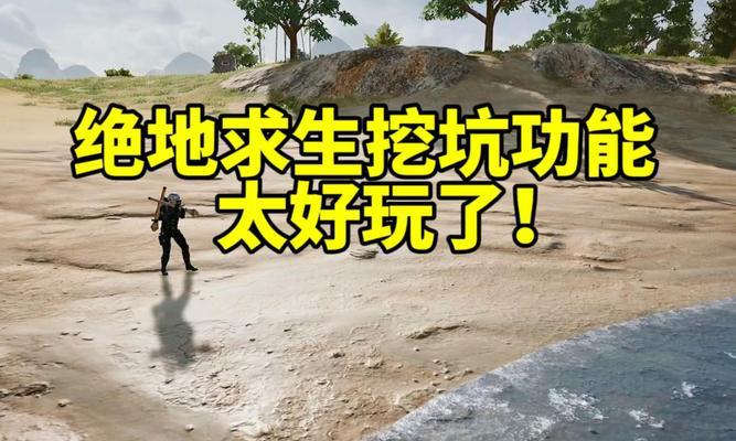 绝地求生如何加入挖坑大队？
