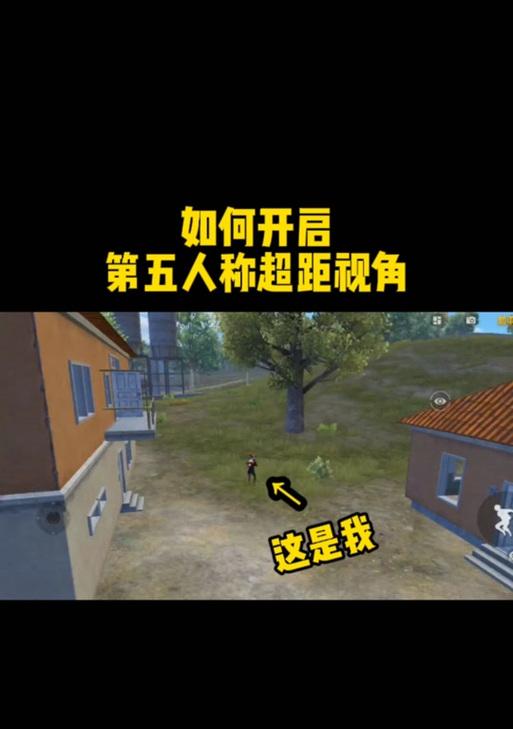 灯神视角在绝地求生中如何转换？转换视角的好处是什么？