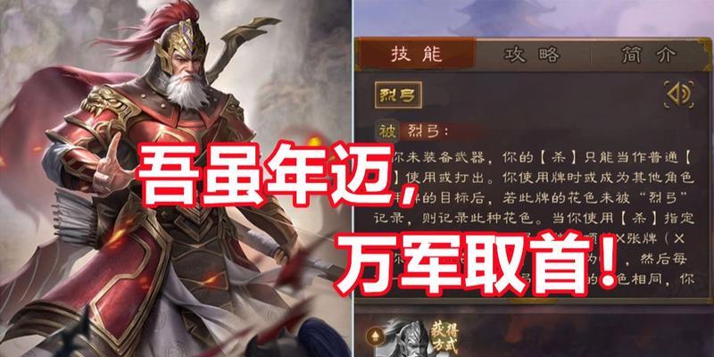 黄忠技能在三国杀中代表什么？如何正确使用？