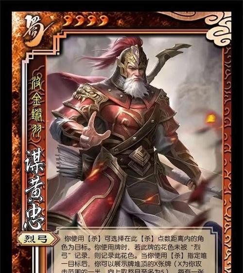 黄忠技能在三国杀中代表什么？如何正确使用？