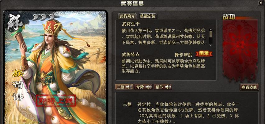 三国杀中荀谌三个区域有何含义？如何正确使用？