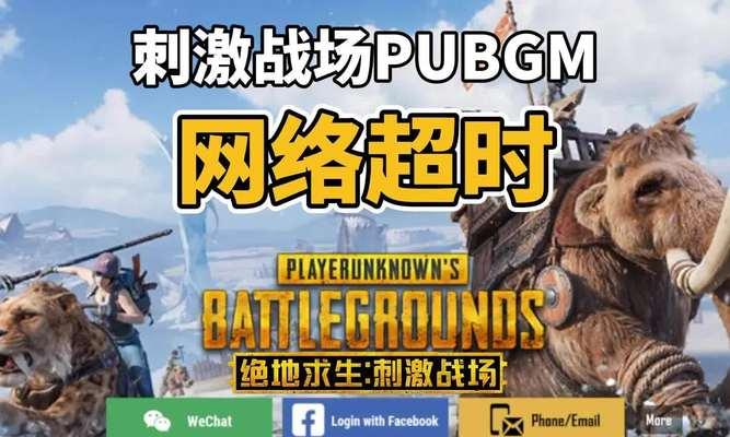 数据超时对游戏体验有何影响？
