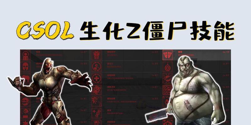 反恐精英生化僵尸点位获取方法是什么？还有其他技巧吗？