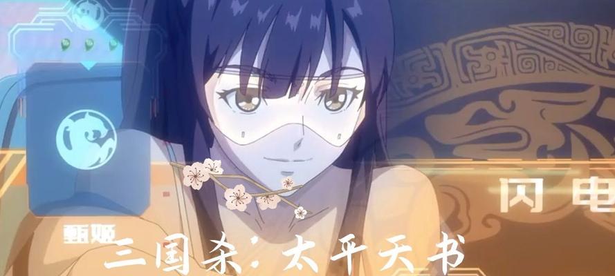 三国杀太平天书小说的内容和意义是什么？