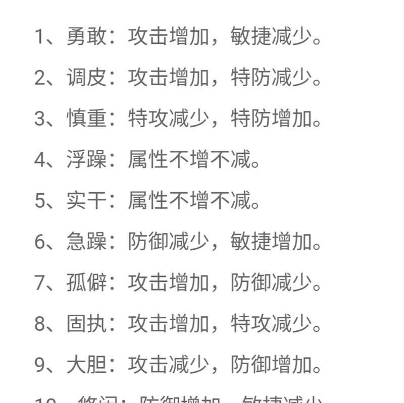 口袋妖怪怎么刷性格？性格对战力有何影响？