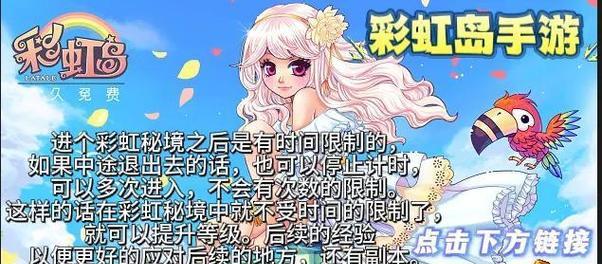 彩虹岛1100级后如何继续练级？有哪些高效的练级方法？