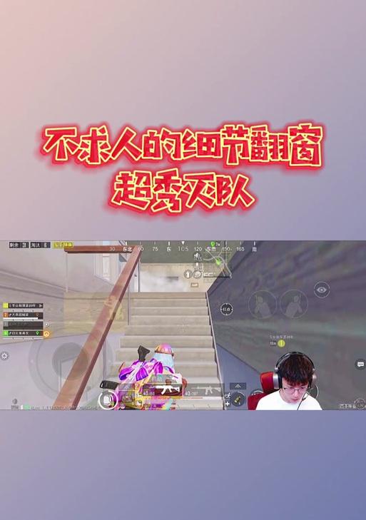 绝地求生卡窗户跳不过去怎么办？