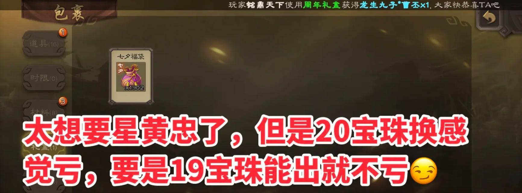 三国杀中找回宝的含义是什么？