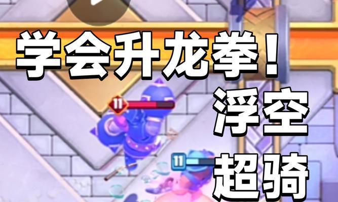 皇室战争中骑士英雄怎么玩？骑士使用技巧是什么？