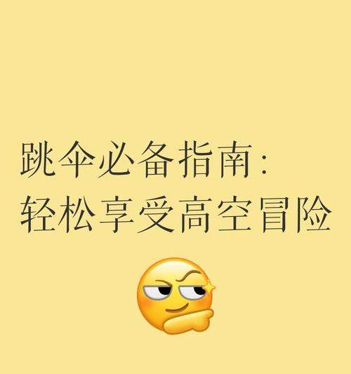 绝地求生跳伞技巧是什么？如何控制飞行方向？
