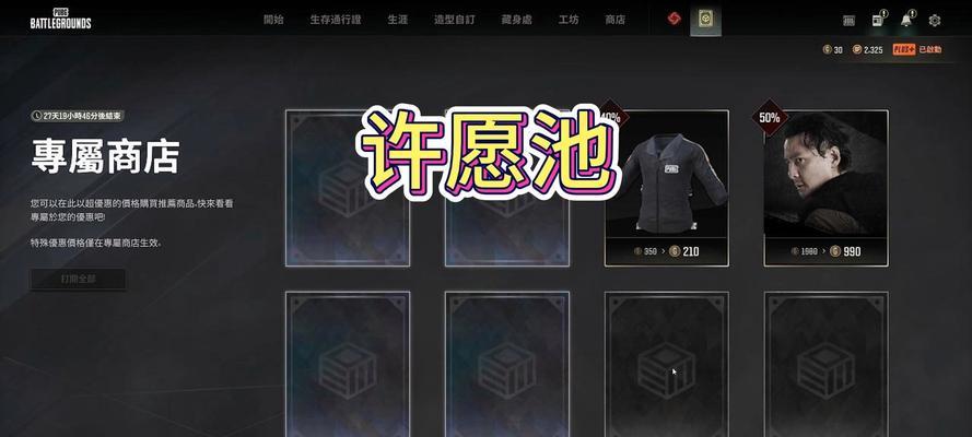 绝地求生小店入口如何打开？需要哪些条件？