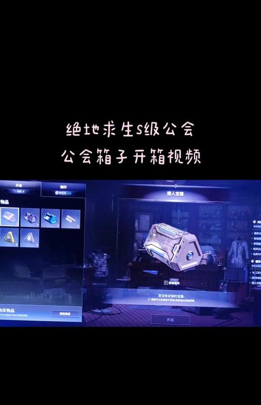 绝地求生公会宝箱如何获得？需要满足哪些条件？