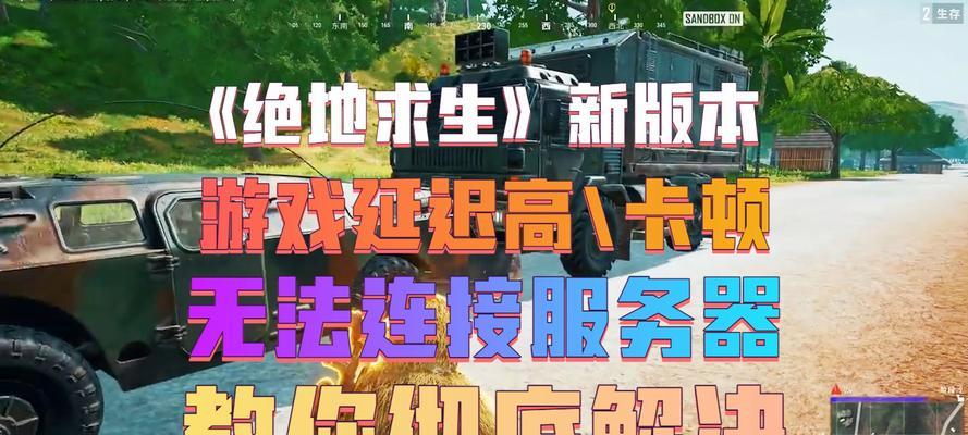 绝地求生关闭录屏通知的方法是什么？如何操作？