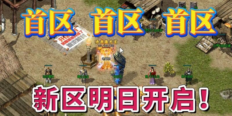 热血传奇新百区绿通如何开启？有什么好处？