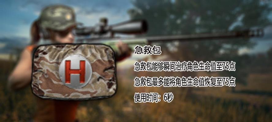绝地求生急救包怎么吃？急救包使用时机和效果如何？