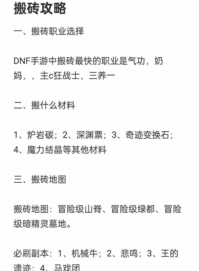 地下城与勇士搬砖赚钱的方法有哪些？效率如何？