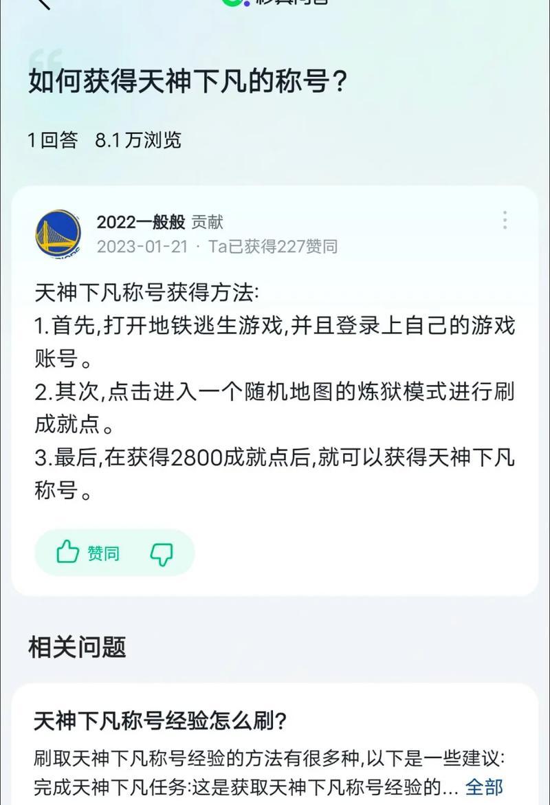 绝地求生天神下凡称号获得条件是什么？如何解锁？
