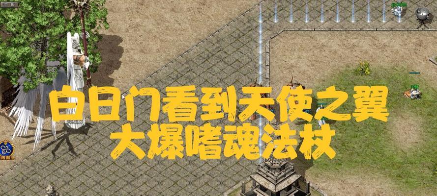 白日门在热血游戏中怎么到达？