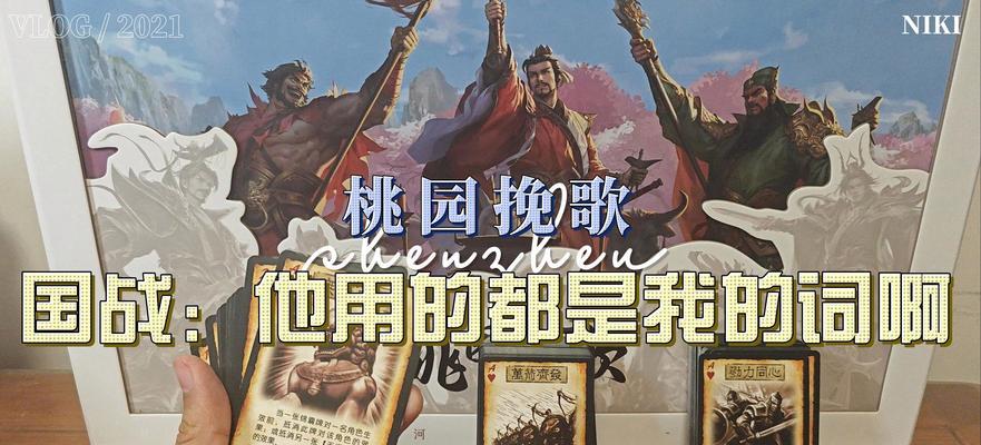 三国杀拿牌拍照的歌曲是什么？歌曲的含义是什么？