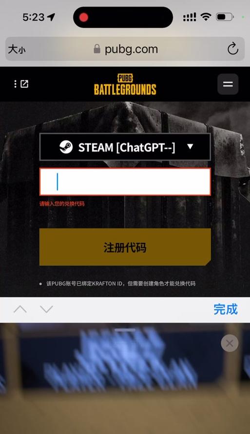 绝地求生中如何查看兑换码被谁使用？