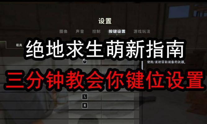 绝地求生中如何设置双按键操作？
