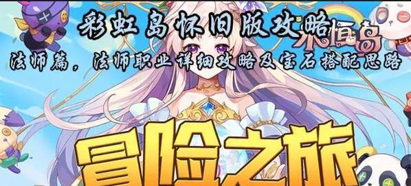 彩虹岛200级后如何继续提升？