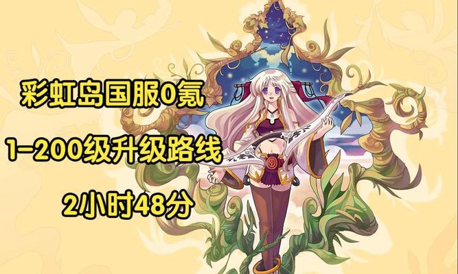 彩虹岛200级后如何继续提升？
