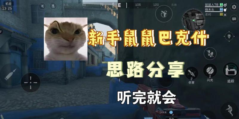 绝地求生中老鼠的销售策略是什么？
