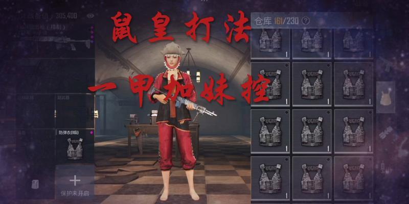 绝地求生中老鼠的销售策略是什么？