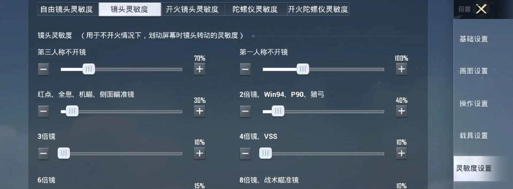 绝地求生定点打击怎么设置？如何提高命中率？