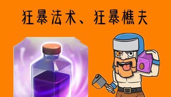 樵夫在皇室战争中的作用和使用技巧是什么？
