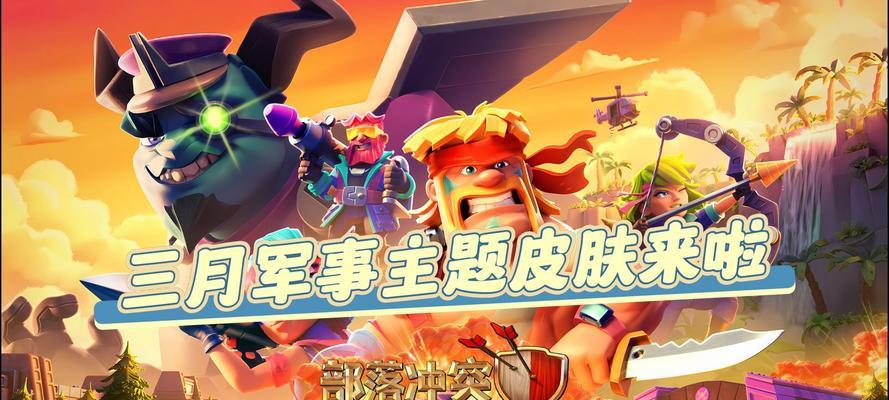 部落冲突中如何更换皮肤？